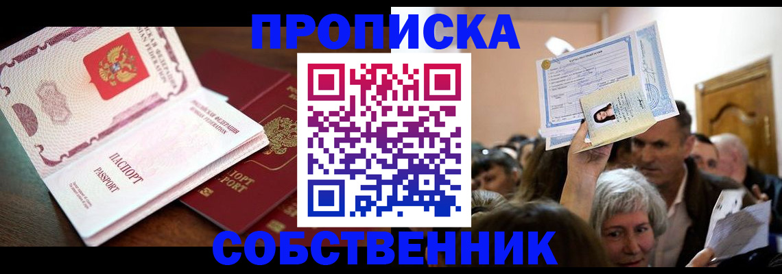 временная регистрация для школы в Дигоре
