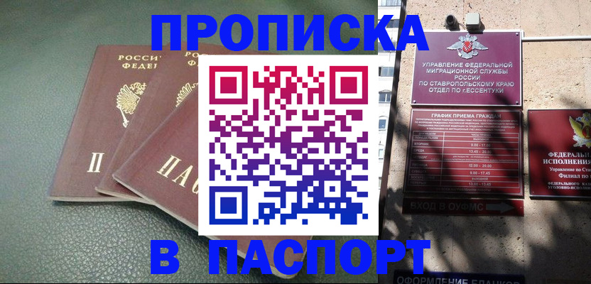 прописка паспорт в Дигоре