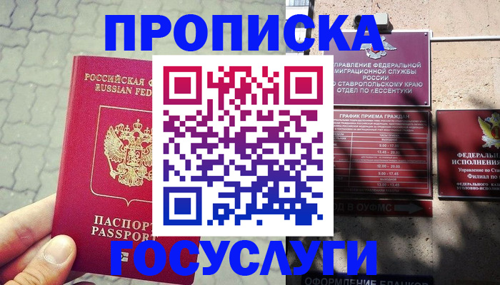 временная регистрация в Дигоре