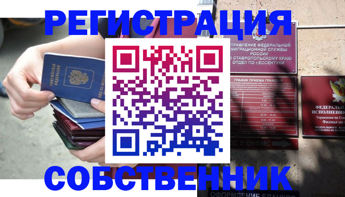 временная регистрация собственник в Дигоре