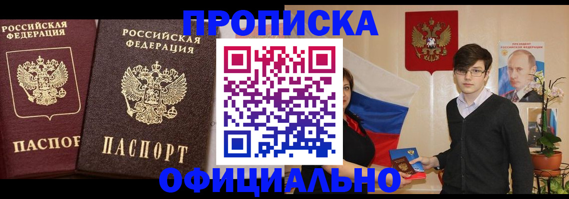 прописка для школы в Дигоре